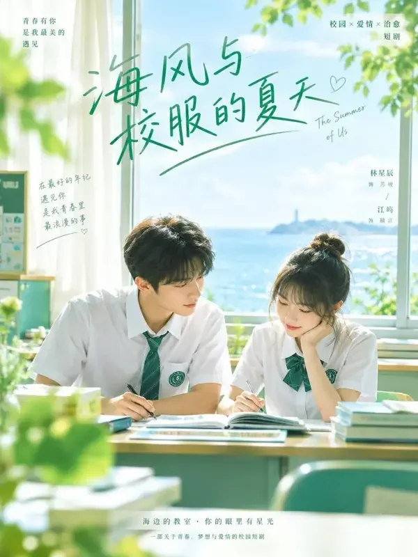 AI免费看《薄荷微光的夏天》高清封面